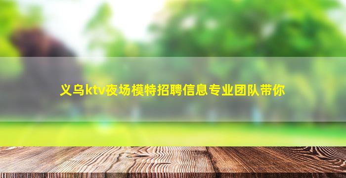 郴州夜场招聘